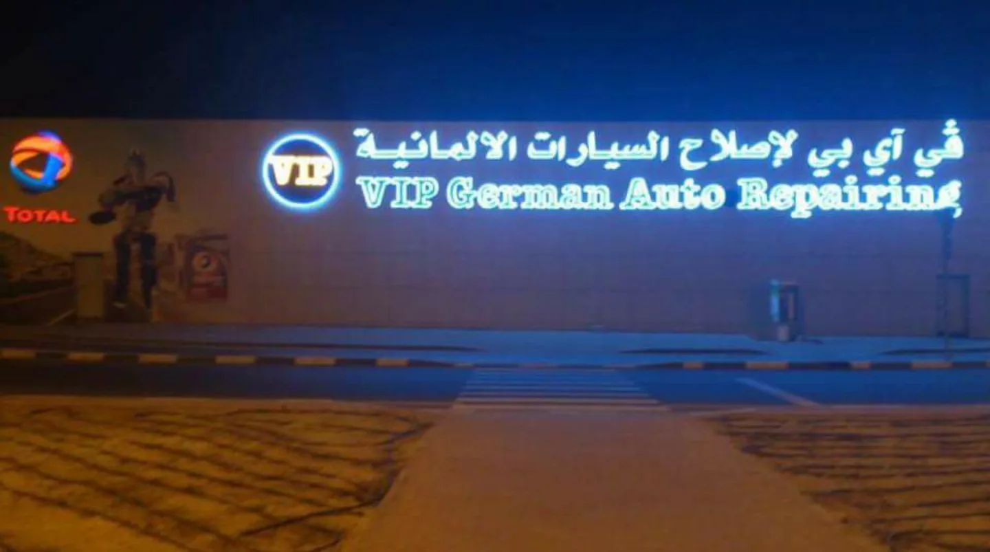 VIP German Auto Repairing illuminated workshop signage at night in Umm Ramool, Dubai